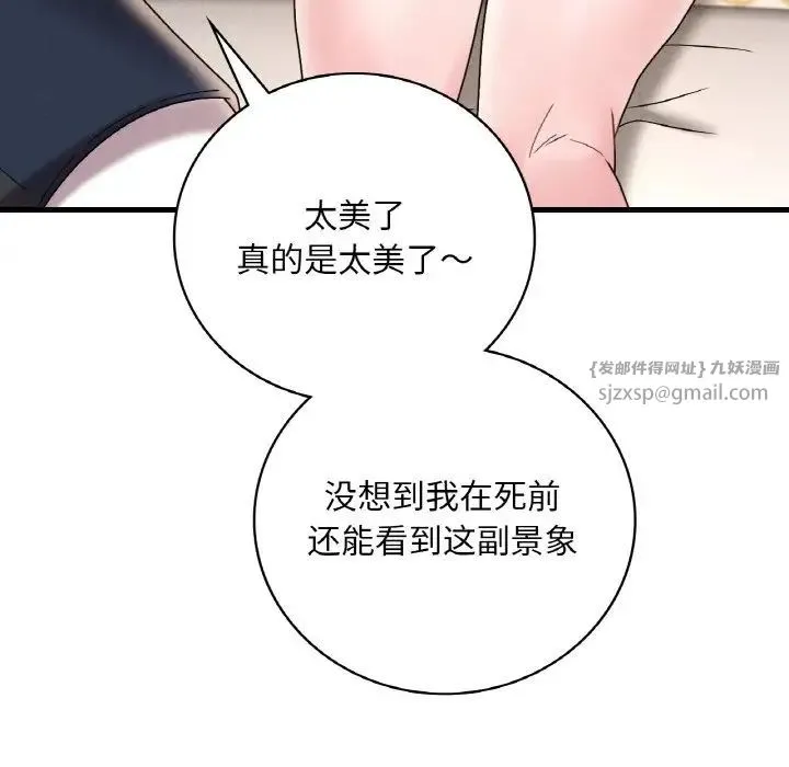 渴望占有她 第13話 第109页