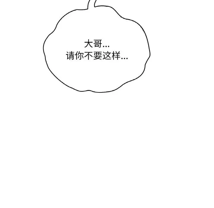 渴望占有她 第13話 第74页