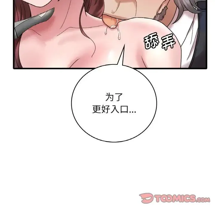 渴望占有她 第13話 第76页