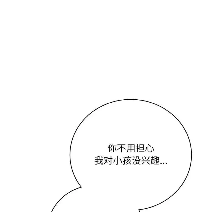 渴望占有她 第13話 第98页