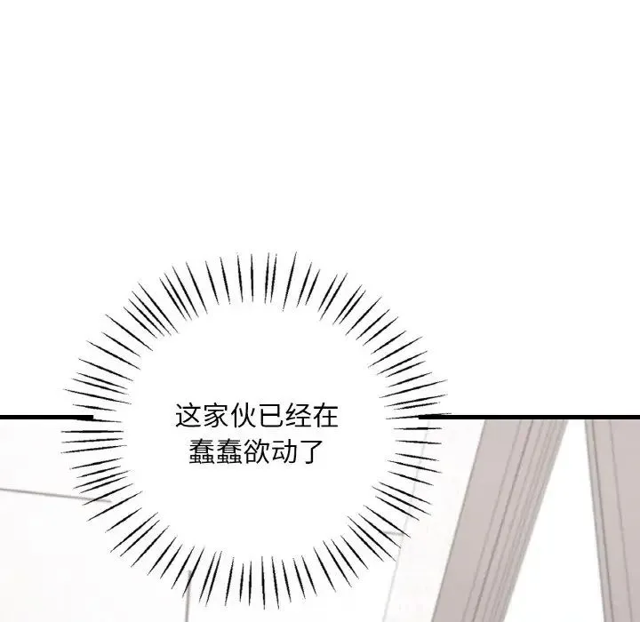 渴望占有她 第13話 第8页