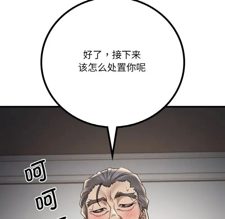 渴望占有她 第13話 第185页