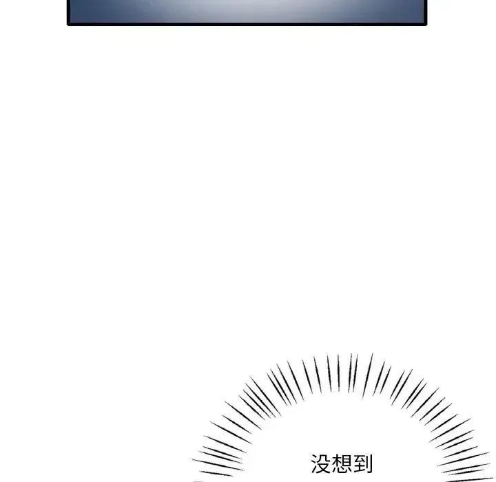 渴望占有她 第13話 第21页