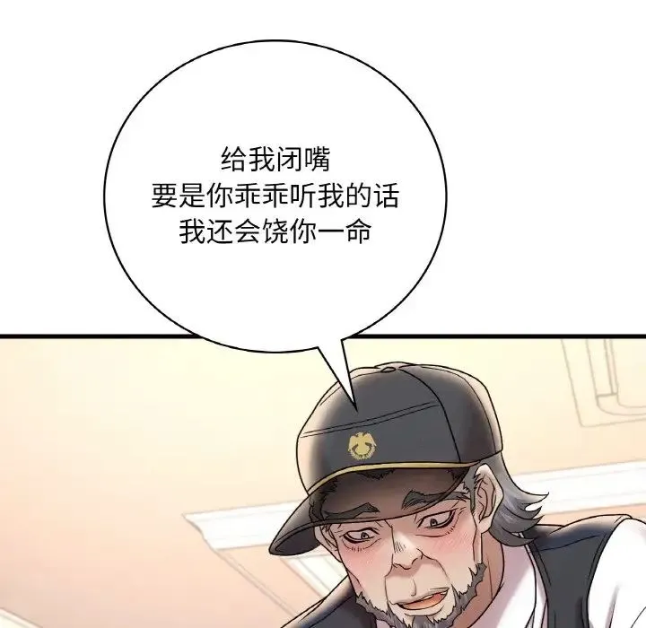 渴望占有她 第13話 第83页