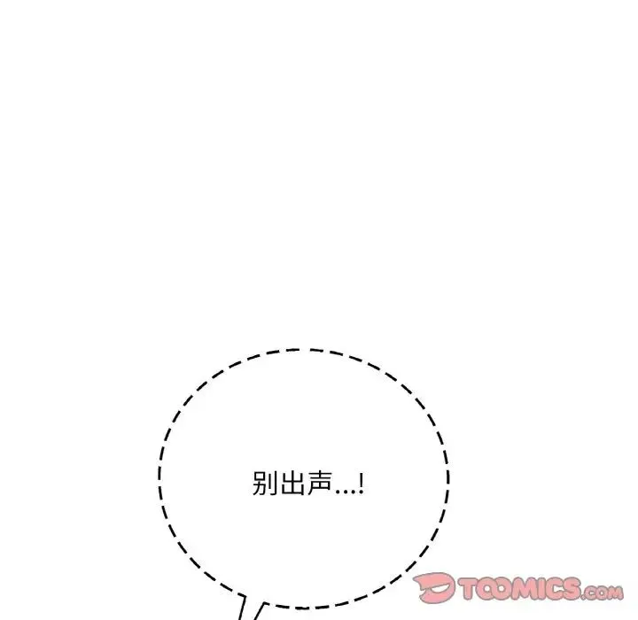 渴望占有她 第13話 第52页