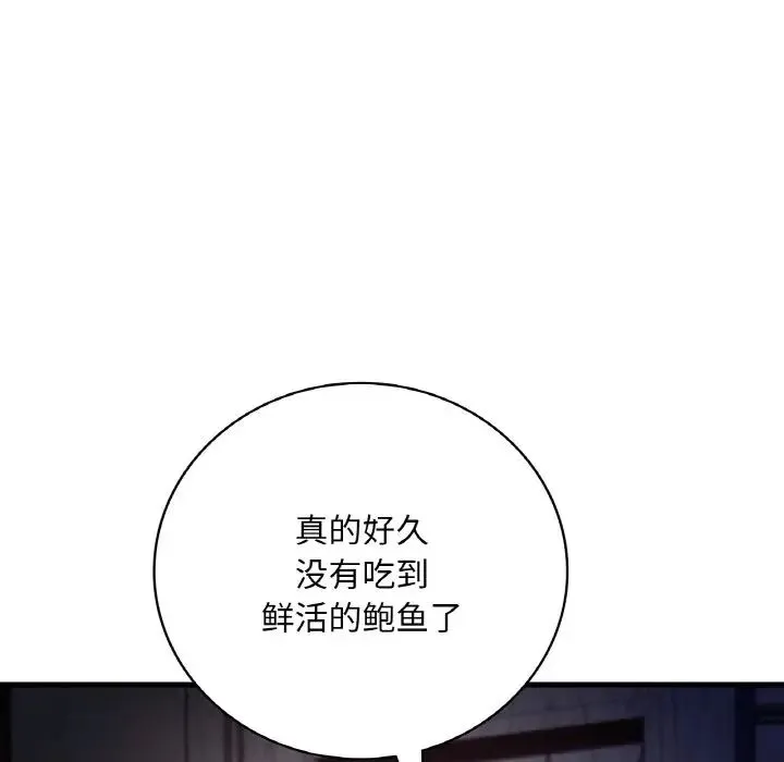 渴望占有她 第13話 第135页