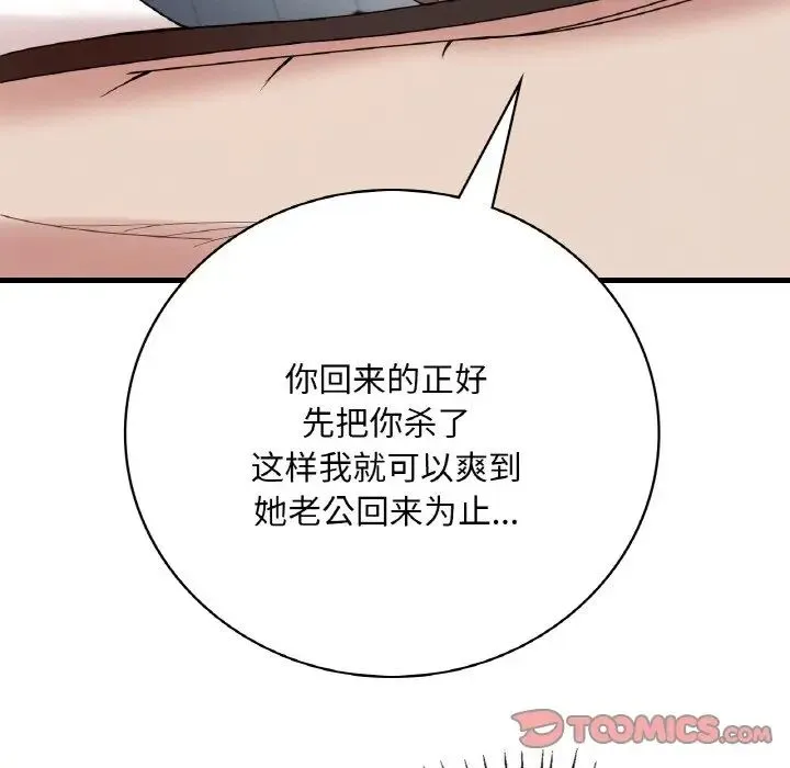 渴望占有她 第13話 第148页