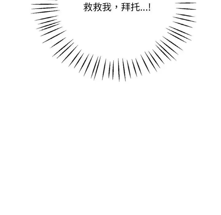 渴望占有她 第13話 第127页