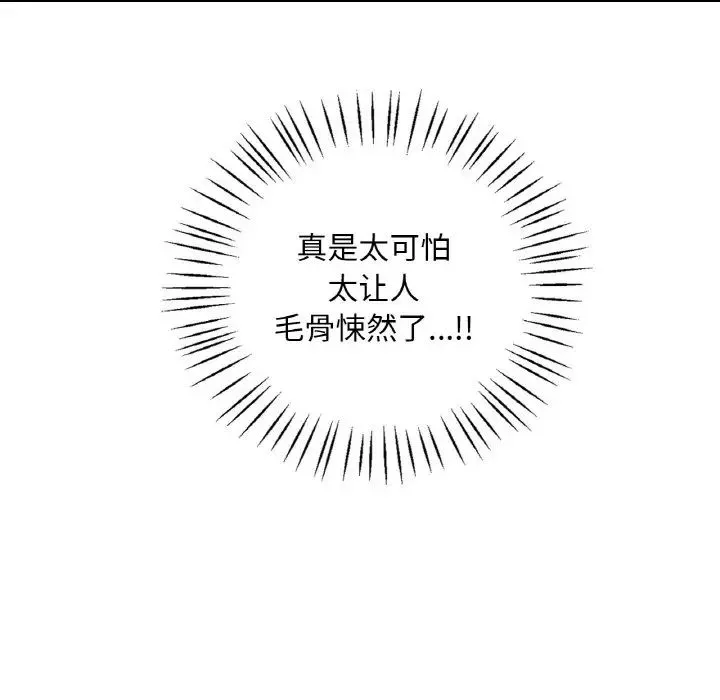 渴望占有她 第13話 第122页