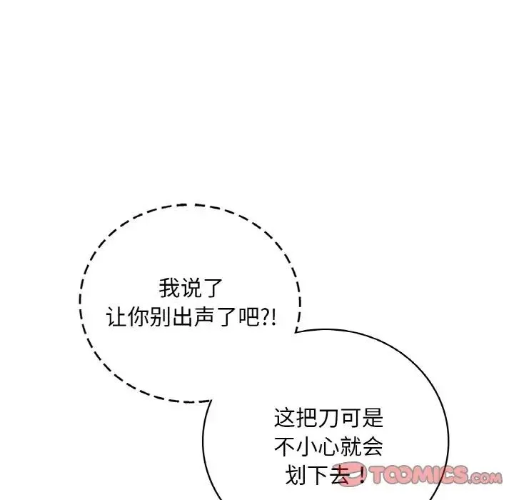 渴望占有她 第13話 第60页