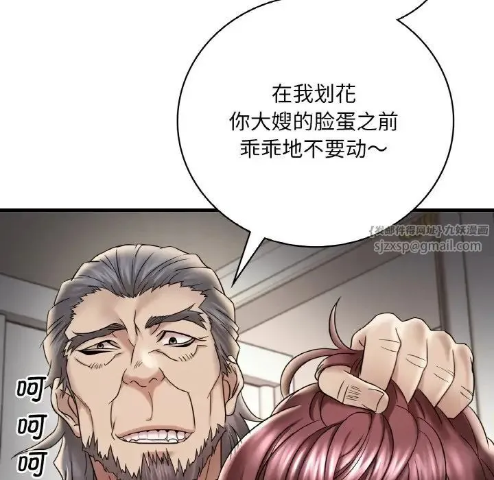 渴望占有她 第13話 第169页