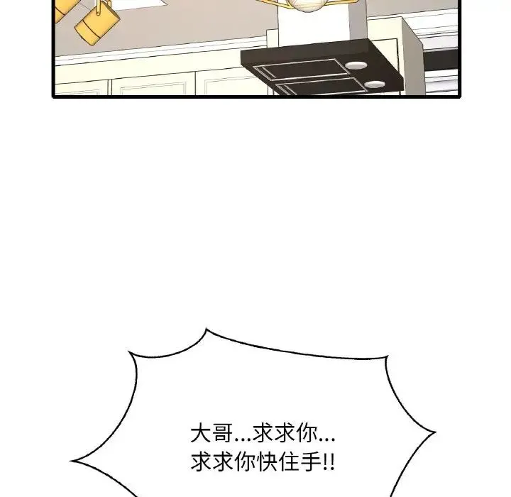 渴望占有她 第13話 第79页