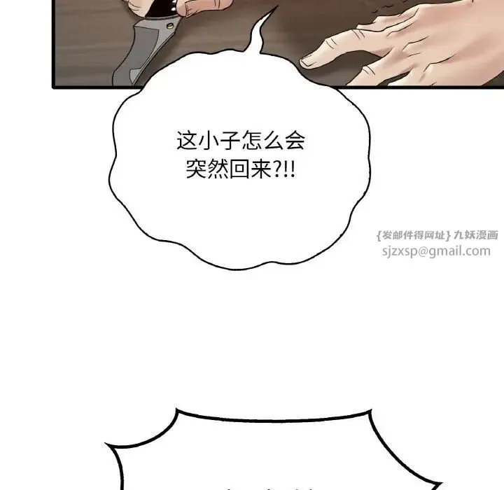 渴望占有她 第13話 第145页