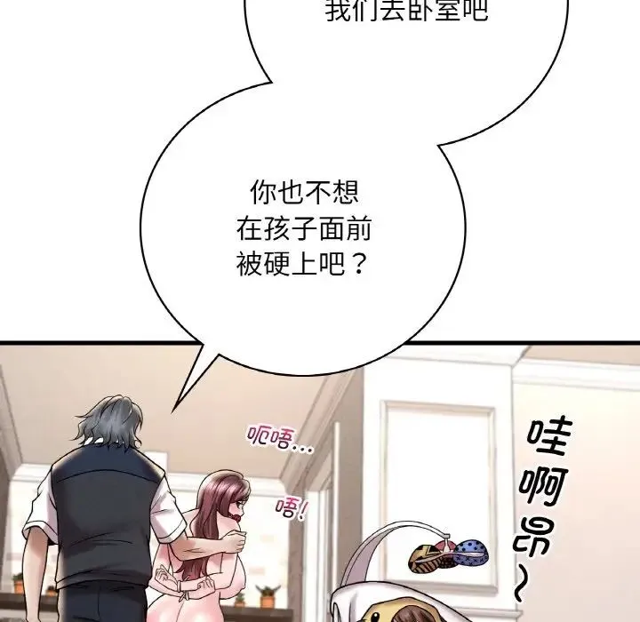 渴望占有她 第13話 第102页