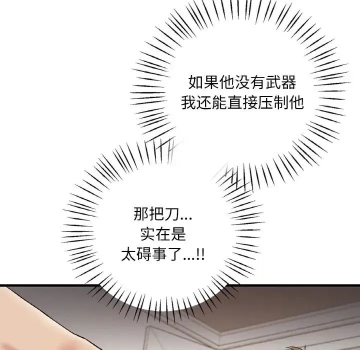 渴望占有她 第13話 第149页