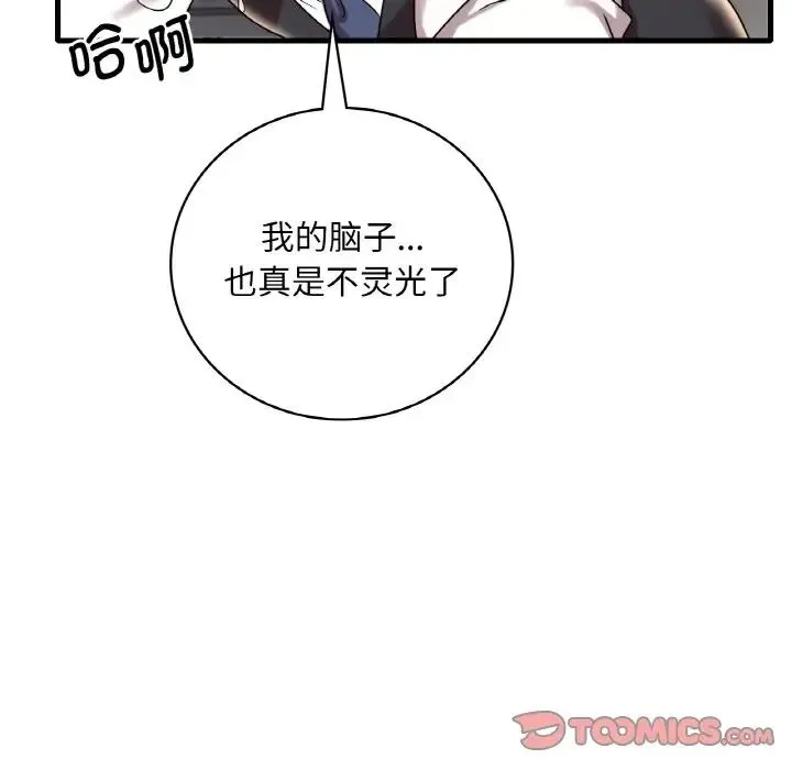 渴望占有她 第13話 第164页