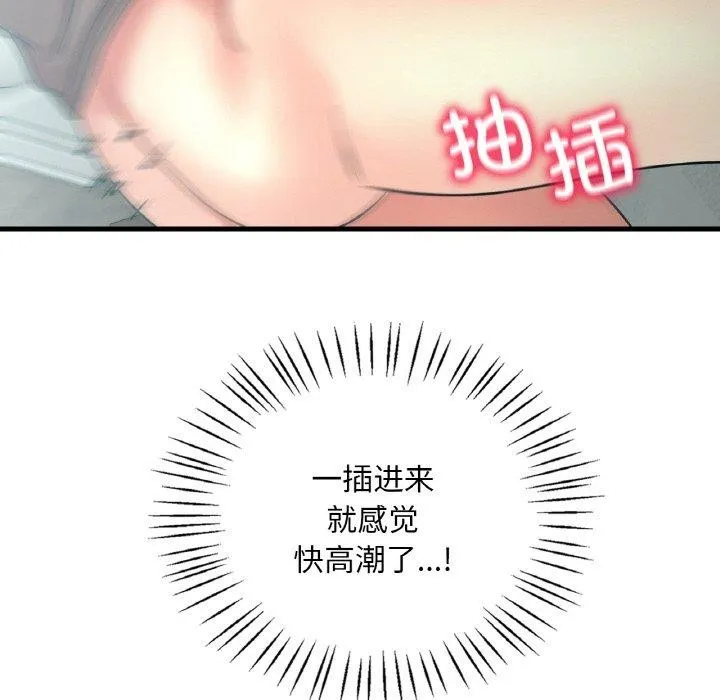 渴望占有她 第45話 第85页