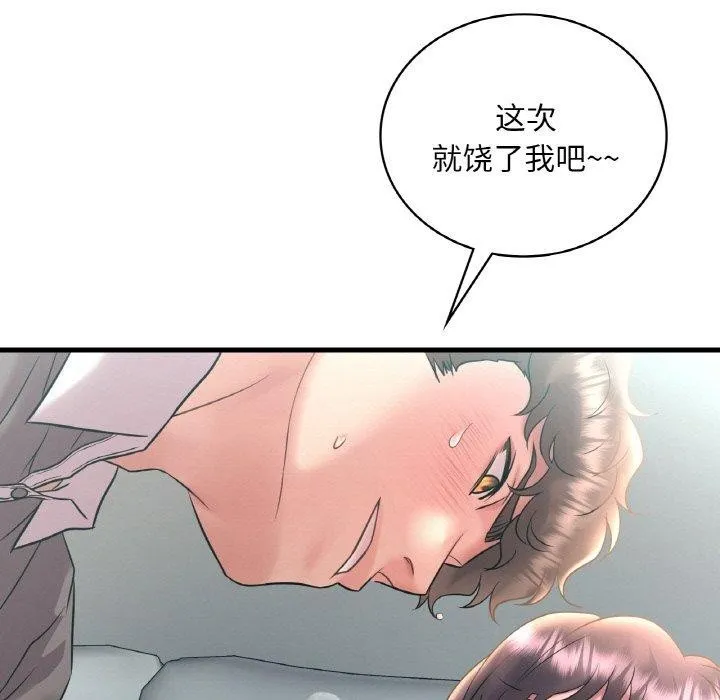渴望占有她 第45話 第118页