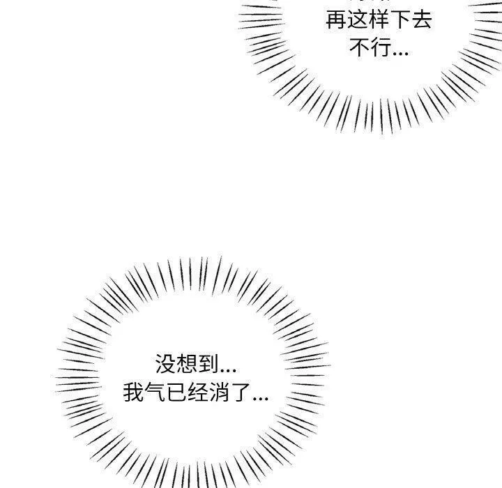 渴望占有她 第45話 第40页