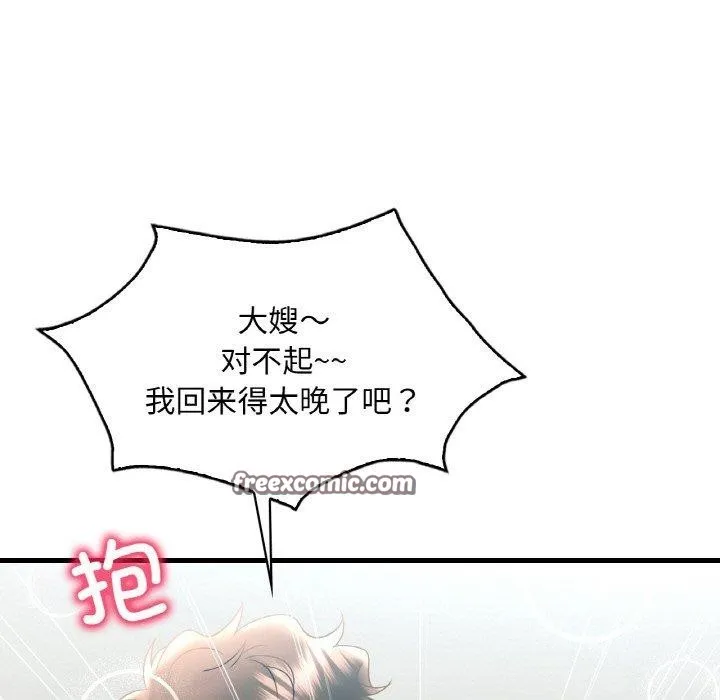 渴望占有她 第45話 第15页