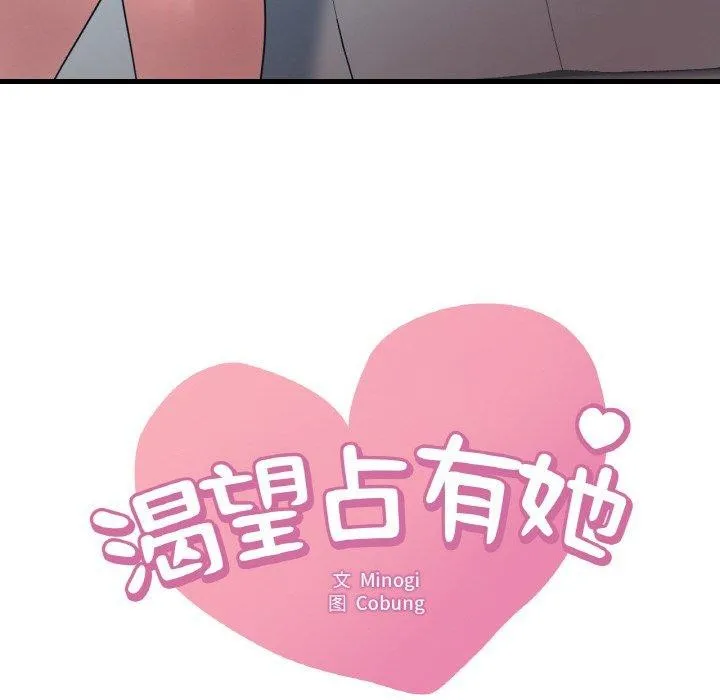 渴望占有她 第45話 第6页