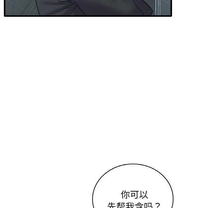 渴望占有她 第45話 第51页
