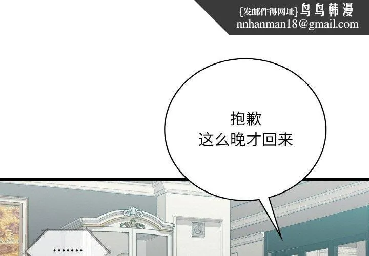渴望占有她 第45話 第1页
