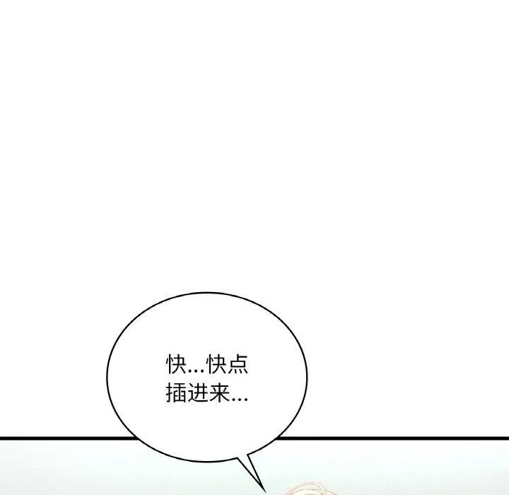 渴望占有她 第45話 第76页