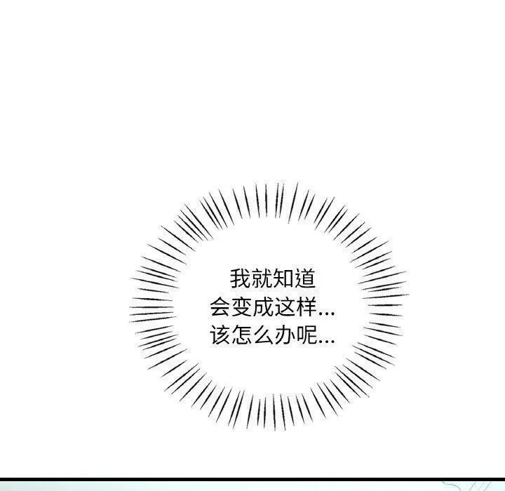 渴望占有她 第45話 第10页