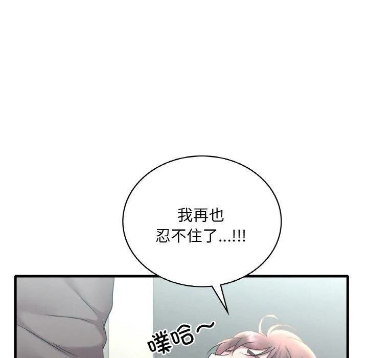 渴望占有她 第45話 第74页
