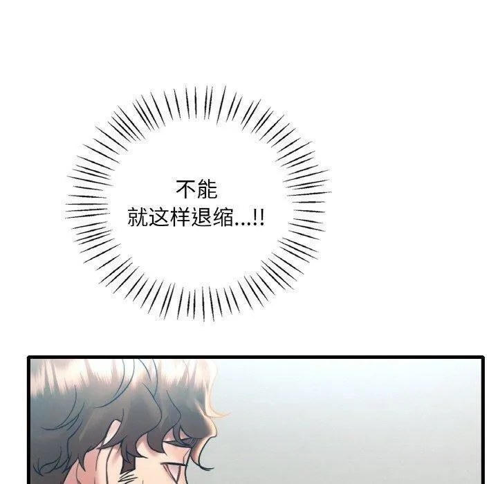 渴望占有她 第45話 第20页