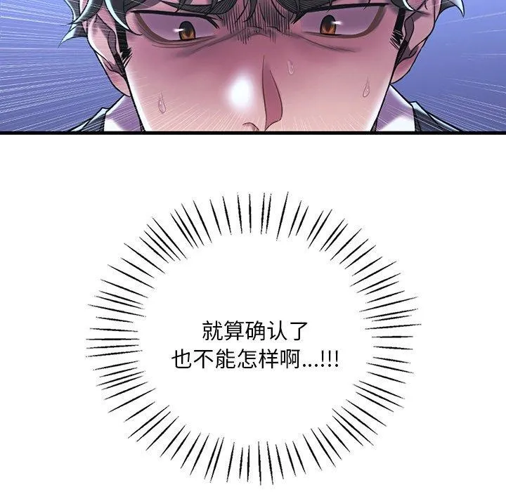渴望占有她 第47話 第44页