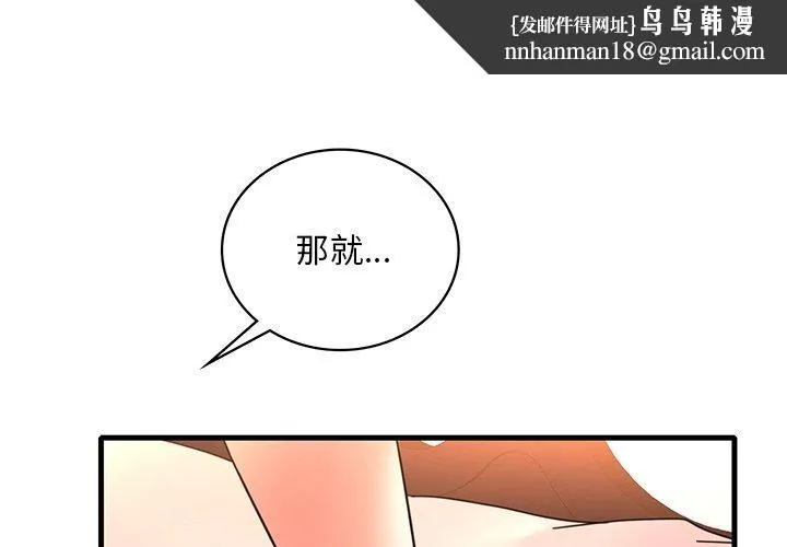 渴望占有她 第47話 第1页
