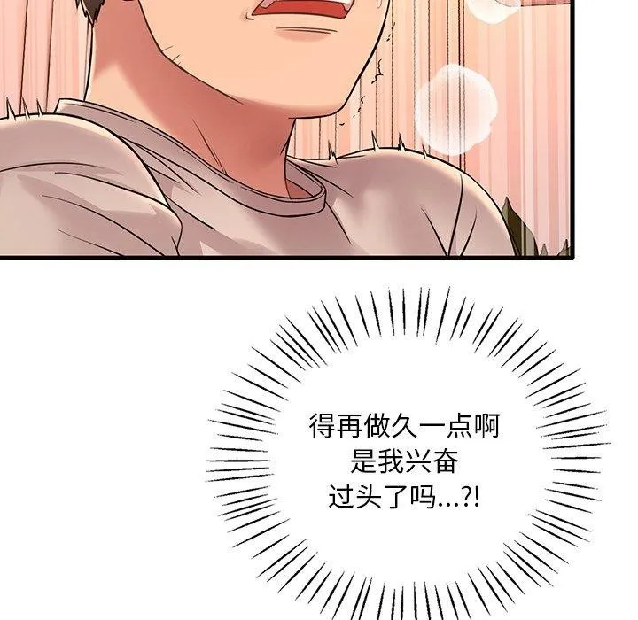 渴望占有她 第47話 第74页