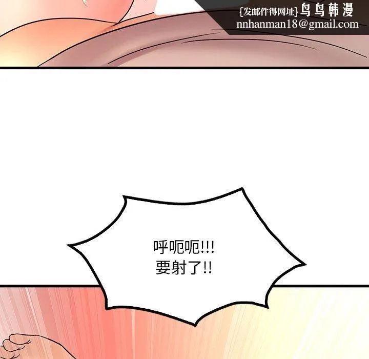 渴望占有她 第47話 第79页