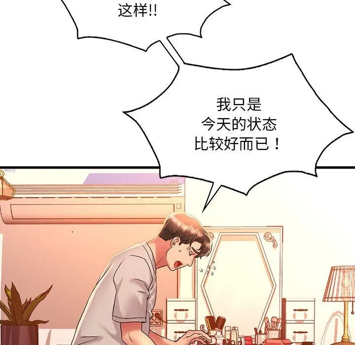 渴望占有她 第47話 第89页