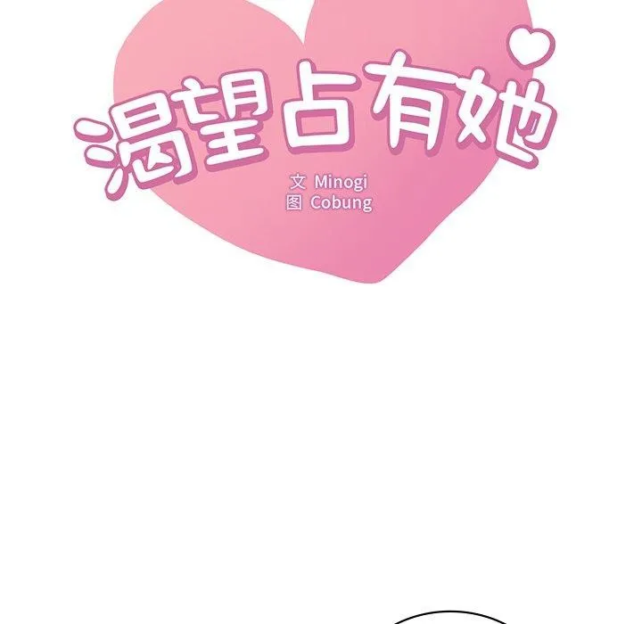 渴望占有她 第47話 第7页