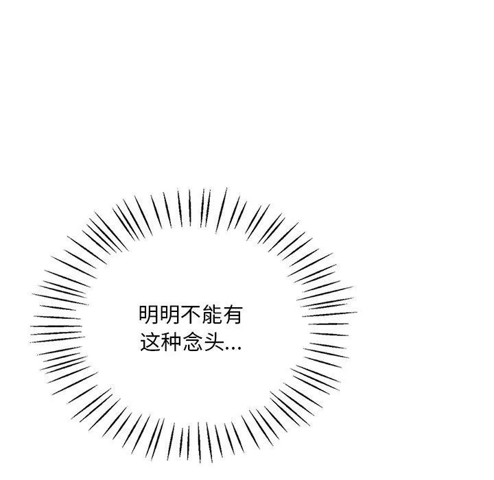 渴望占有她 第47話 第51页