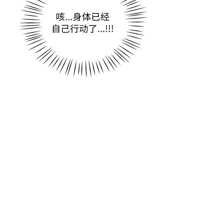 渴望占有她 第47話 第47页