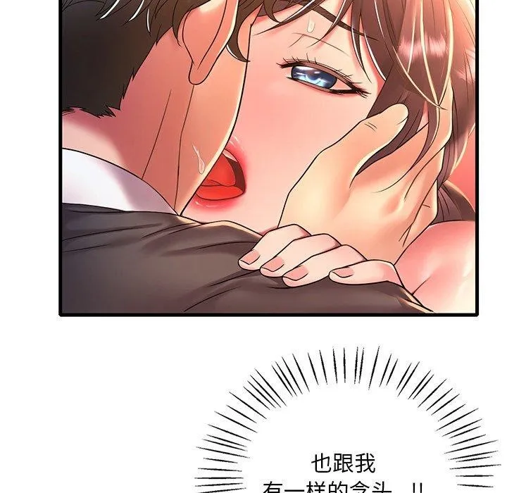 渴望占有她 第47話 第124页