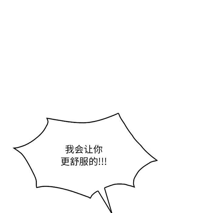 渴望占有她 第47話 第61页