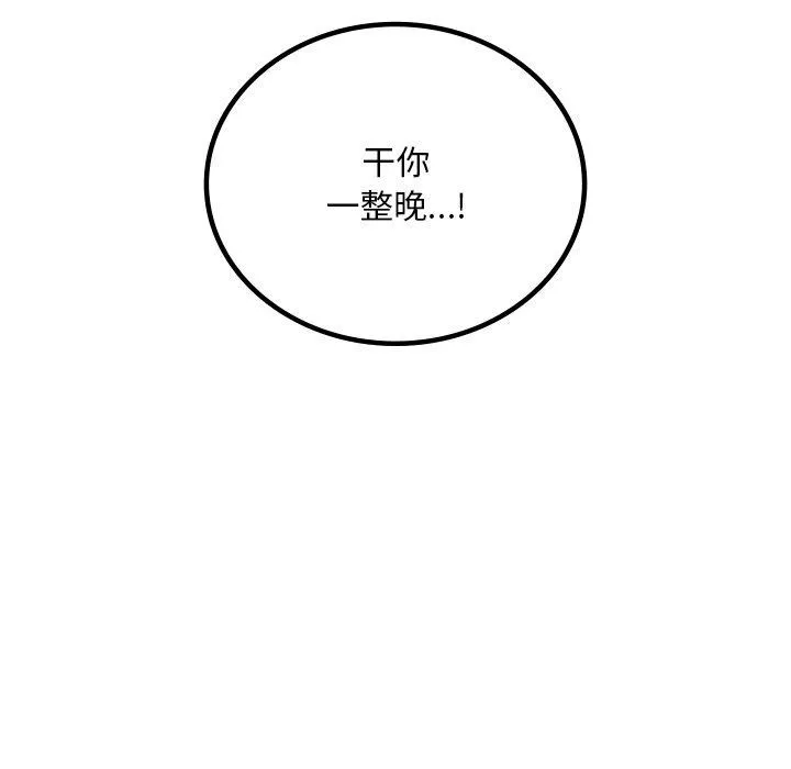 渴望占有她 第47話 第155页