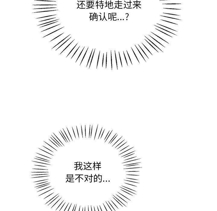 渴望占有她 第47話 第40页