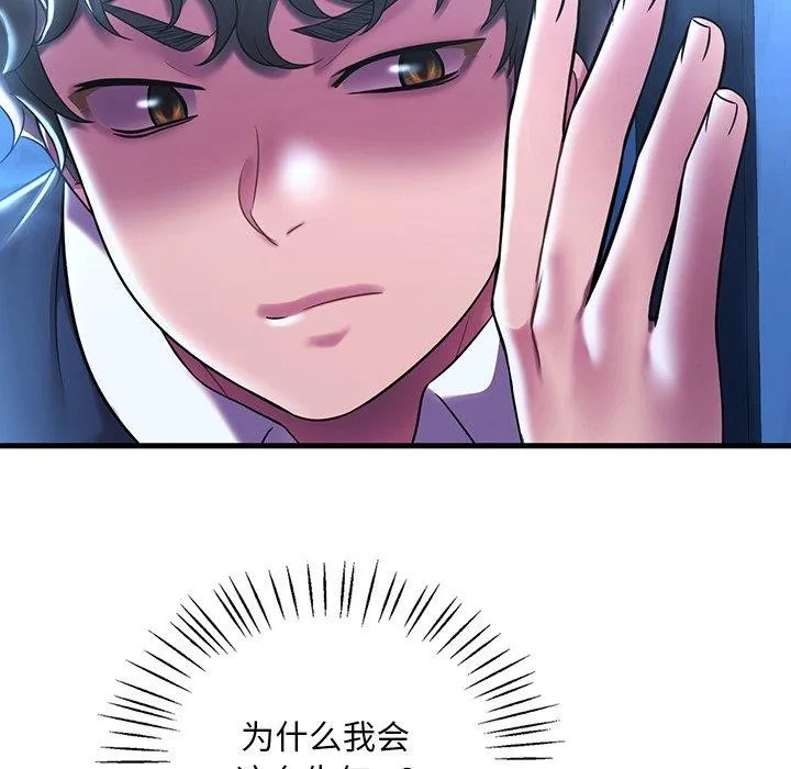 渴望占有她 第47話 第68页