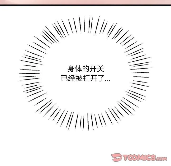 渴望占有她 第47話 第102页