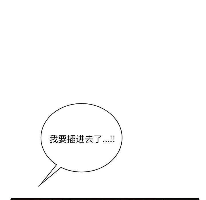 渴望占有她 第47話 第15页