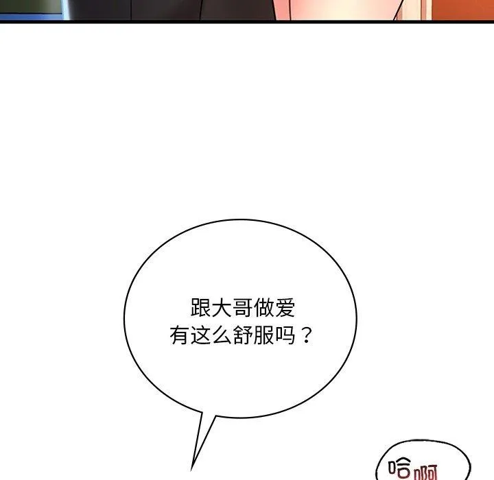 渴望占有她 第47話 第131页