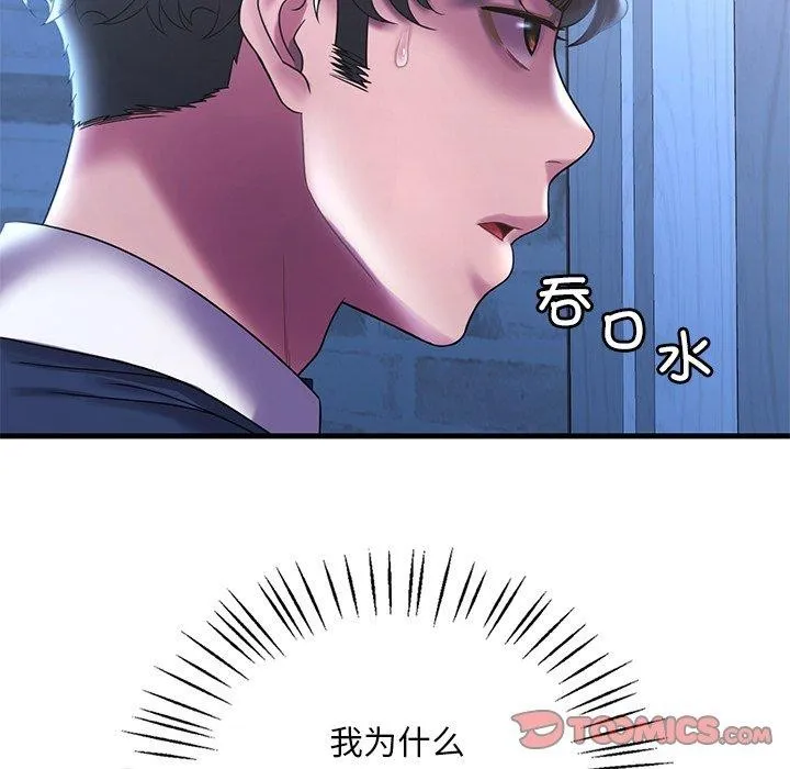 渴望占有她 第47話 第39页