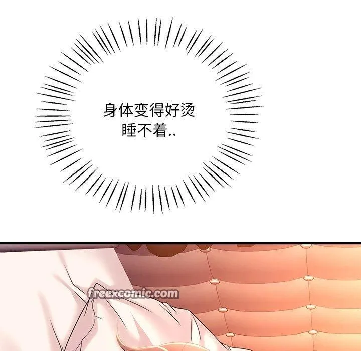 渴望占有她 第47話 第96页