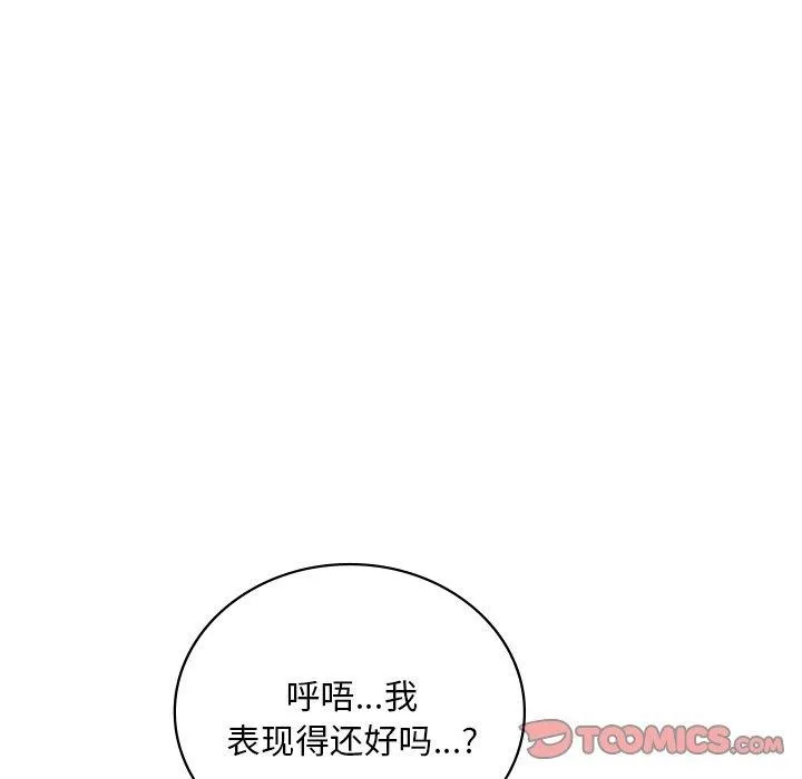 渴望占有她 第47話 第84页